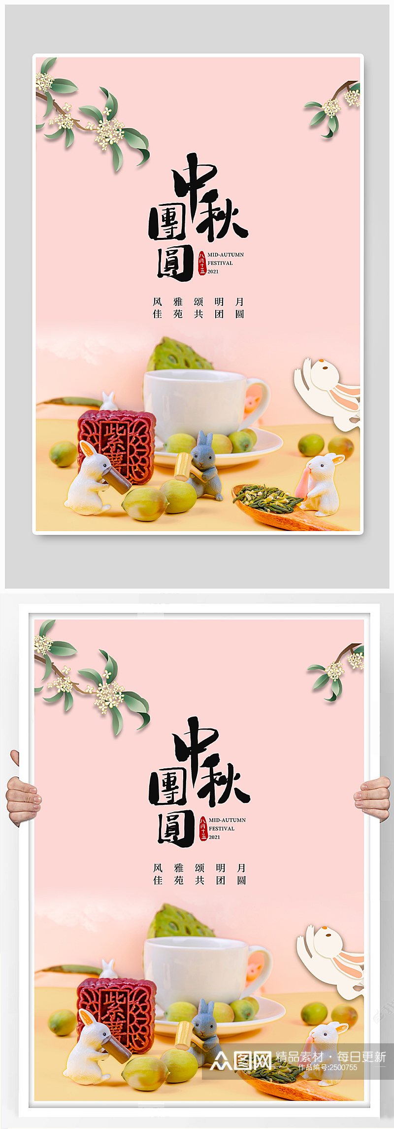 中秋节月饼粉色摄影图海报素材