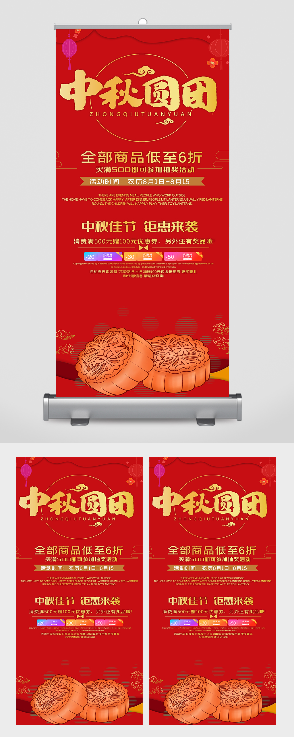 红色喜庆中秋团圆易拉宝素材