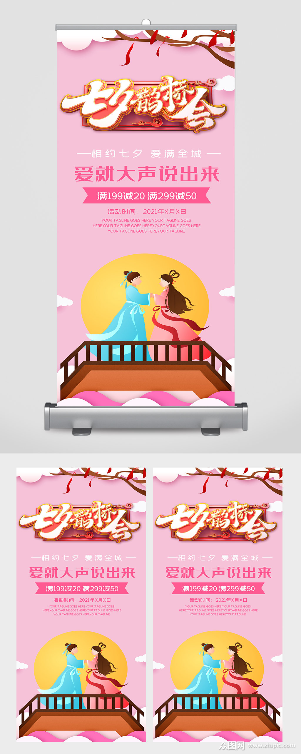 红色创意七夕海报易拉宝