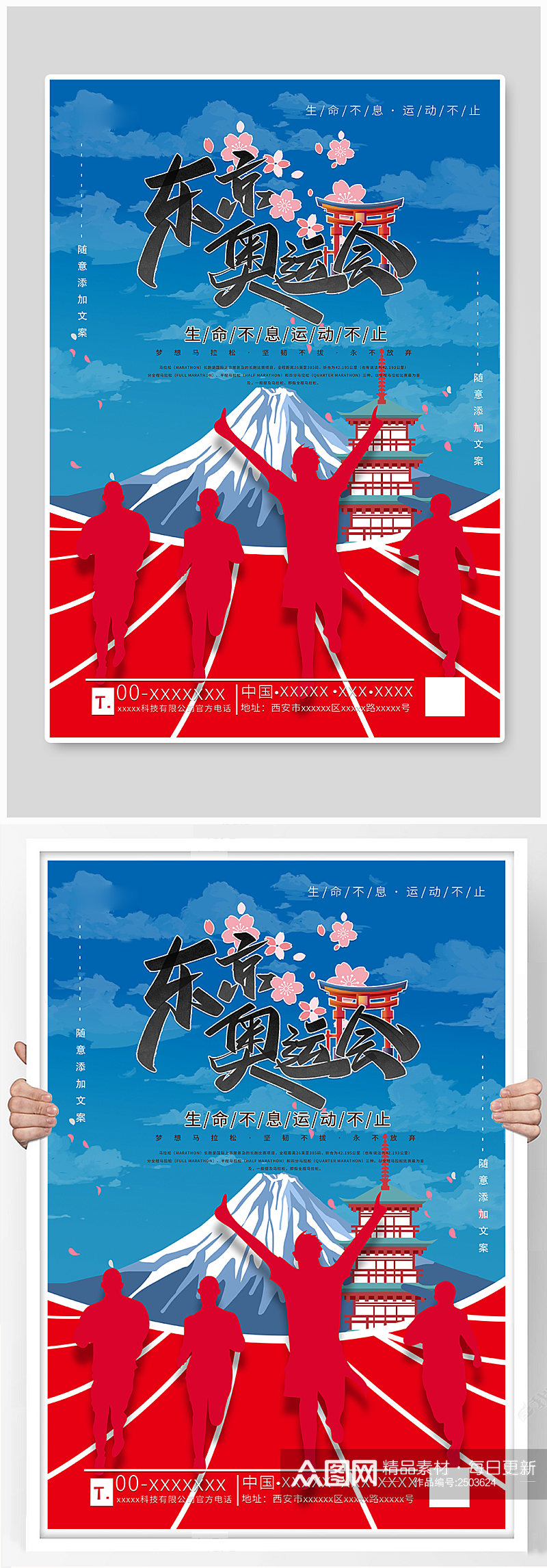 奥运会东京奥运会蓝色红色简约风海报素材