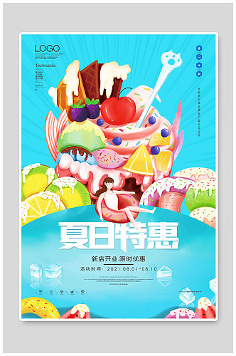 冰淇淋打折创意时尚宣传海报
