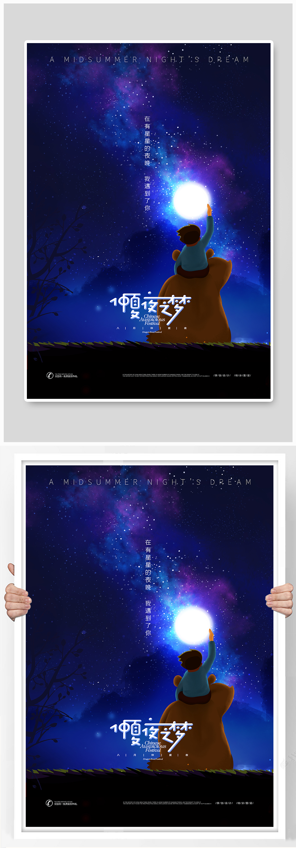 时尚大气仲夏夜之梦大暑节气海报素材