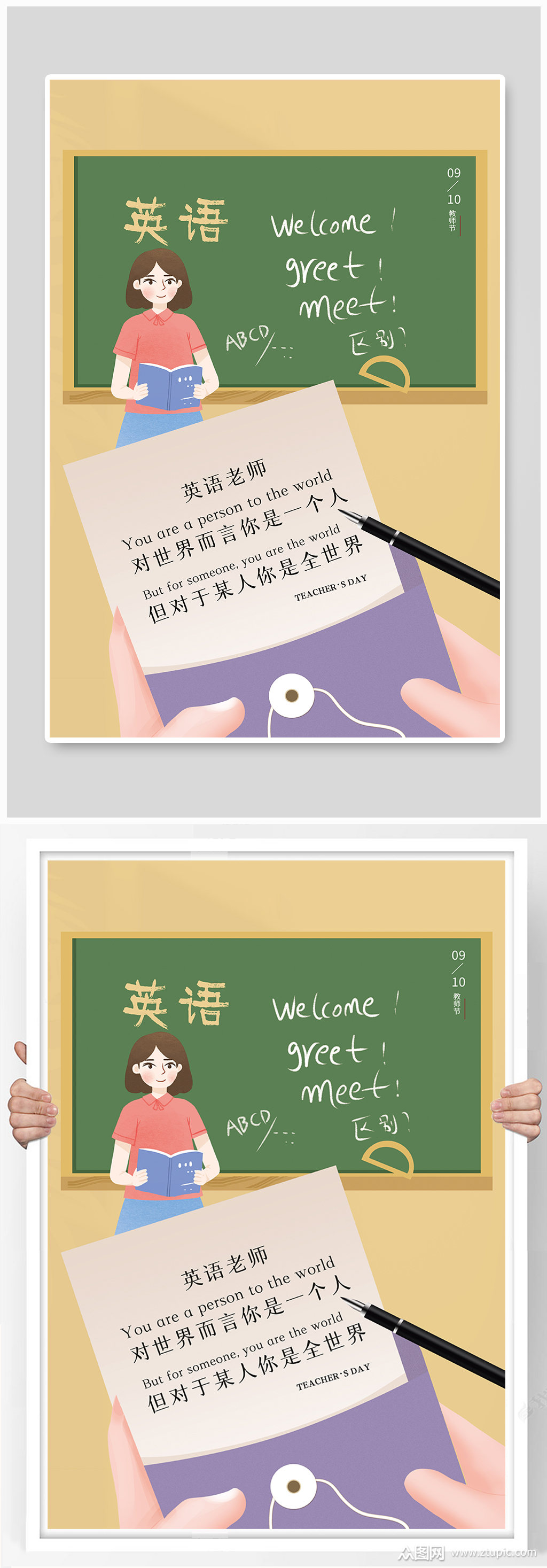 教师节英语老师黄色创意海报素材