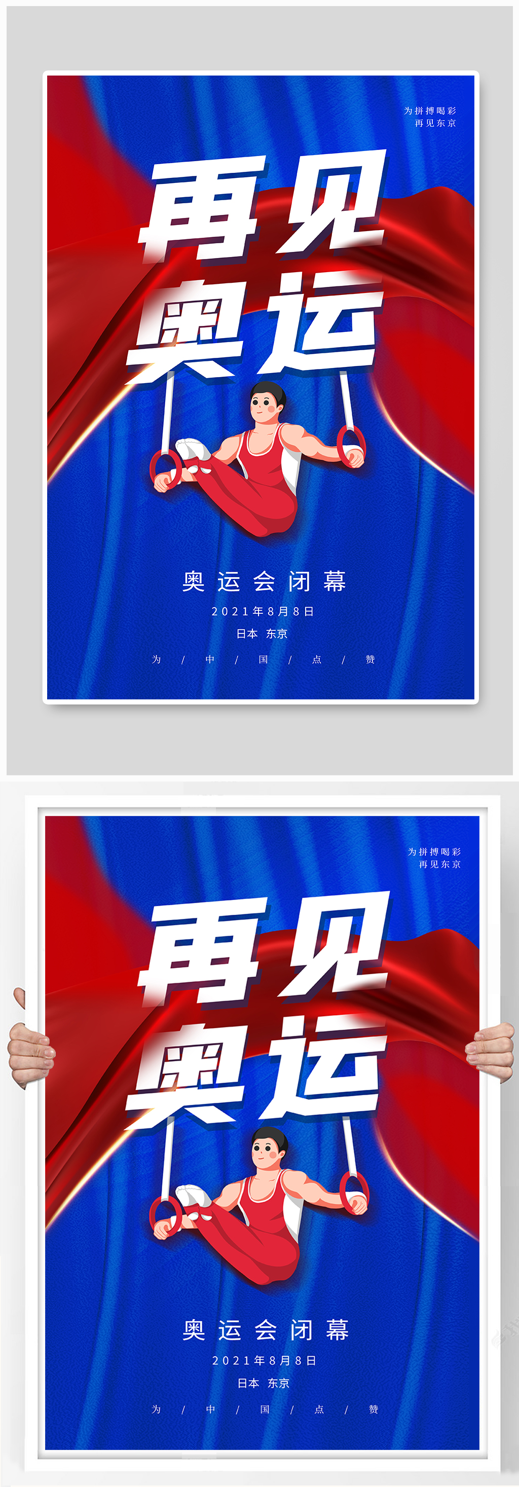蓝色京东奥运会闭幕海报素材