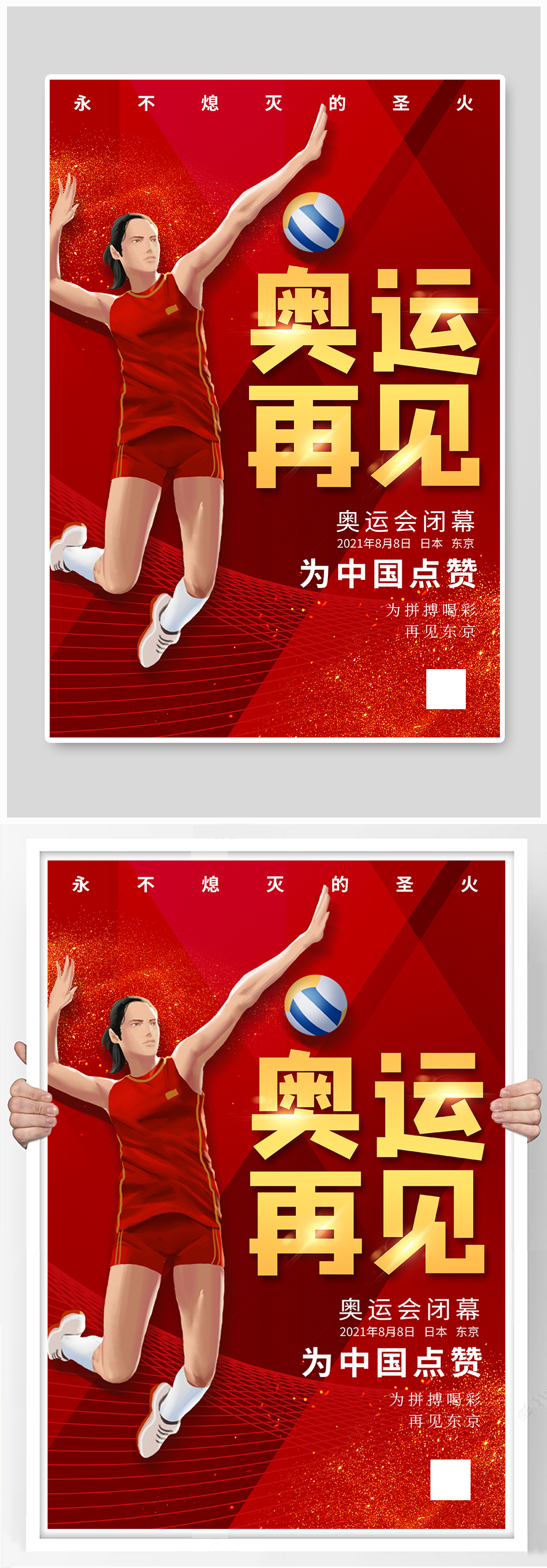 红色奥运再见海报素材