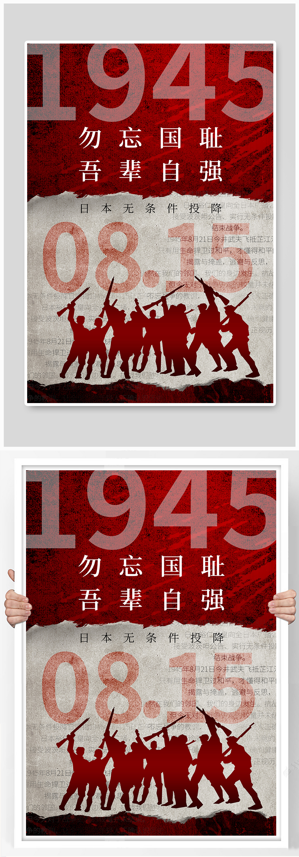 日本投降日宣传图片图片