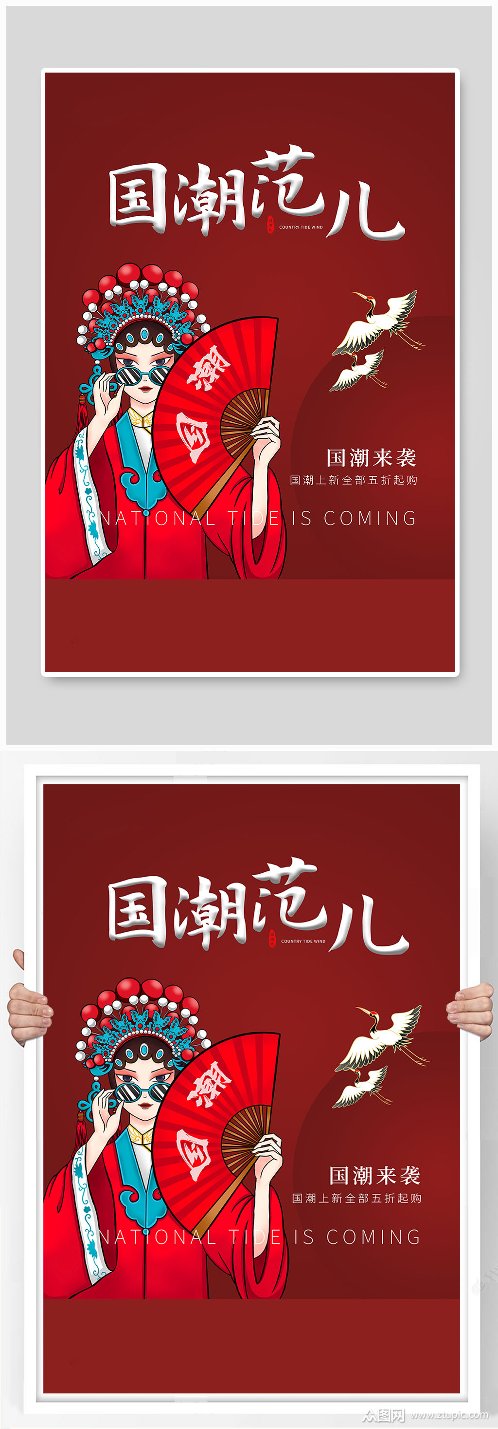 国潮国潮红色国潮风海报模板下载-编号2526501-众图网