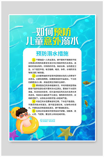 卡通蓝色暑期安全防溺水宣传海报