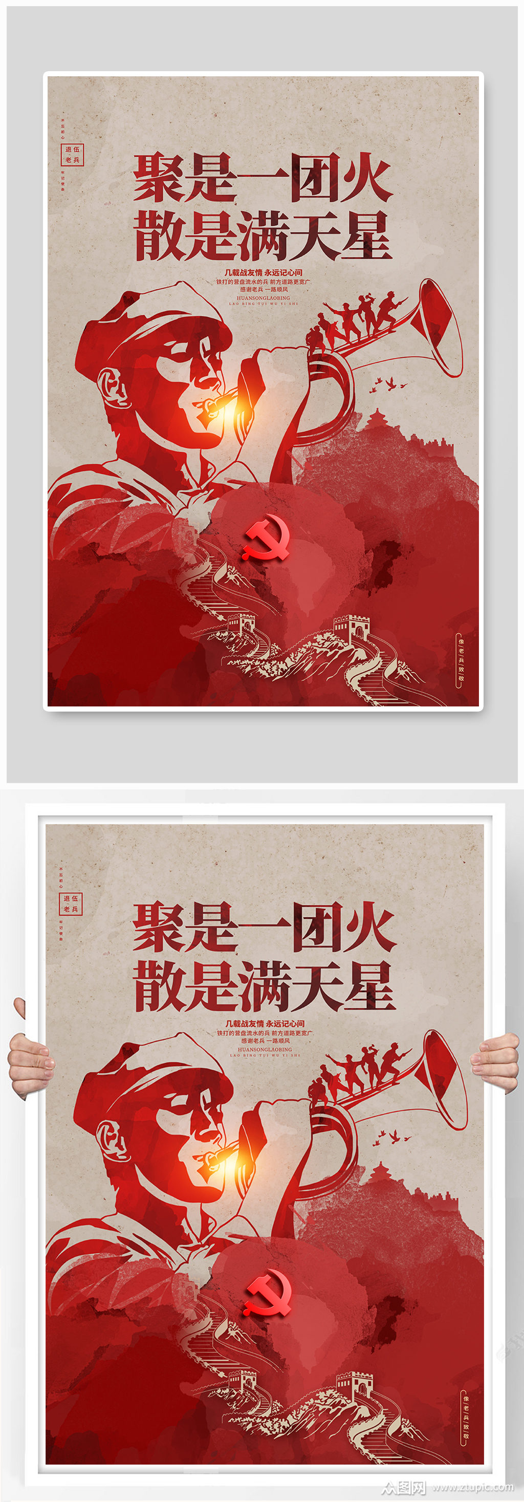 红色创意退伍老兵军人退伍部队宣传海报