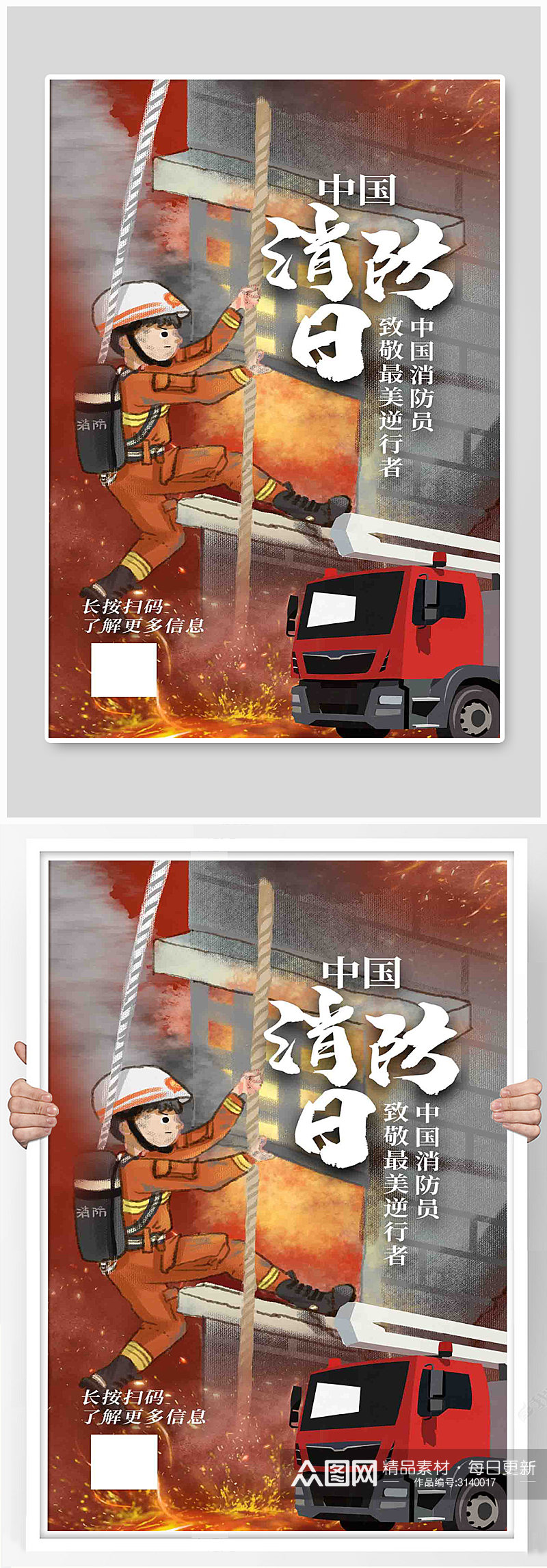 中国消防日消防员红色卡通海报素材