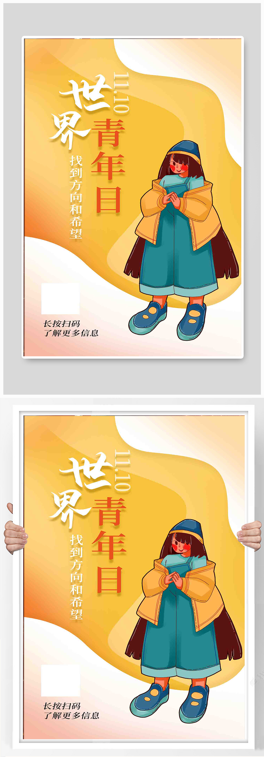 世界青年日女生黄色卡通海报素材