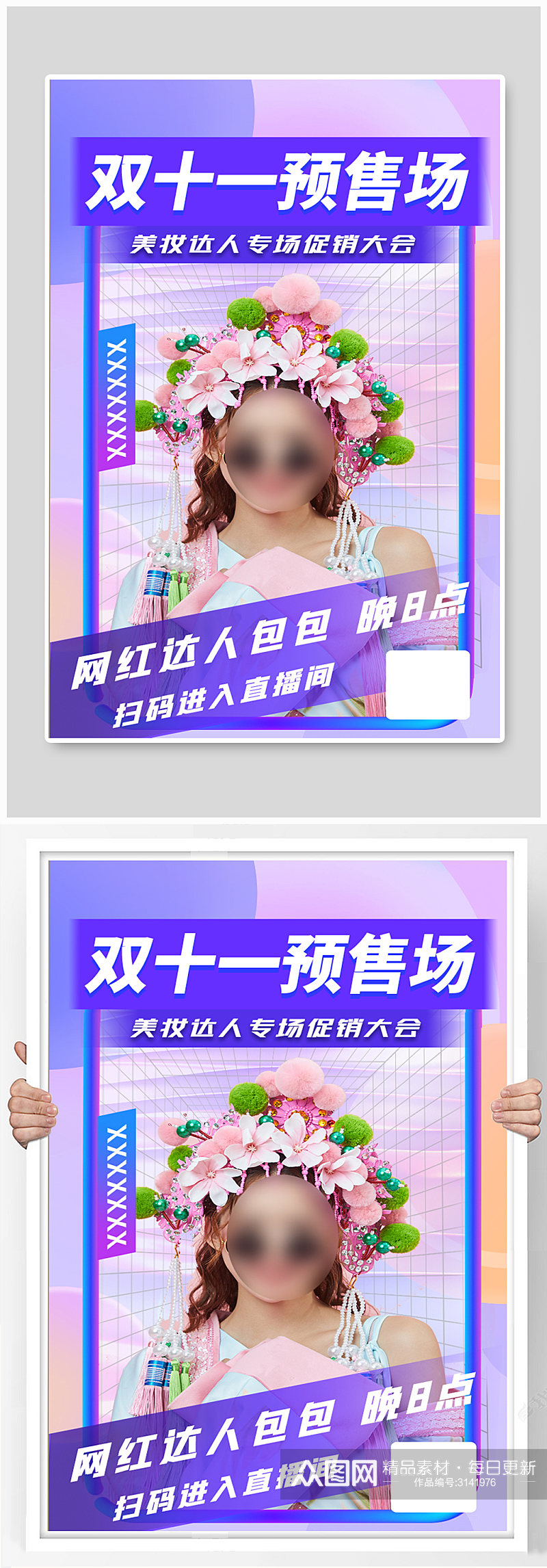 双十一炫彩紫色电商预售促销美妆直播海报素材
