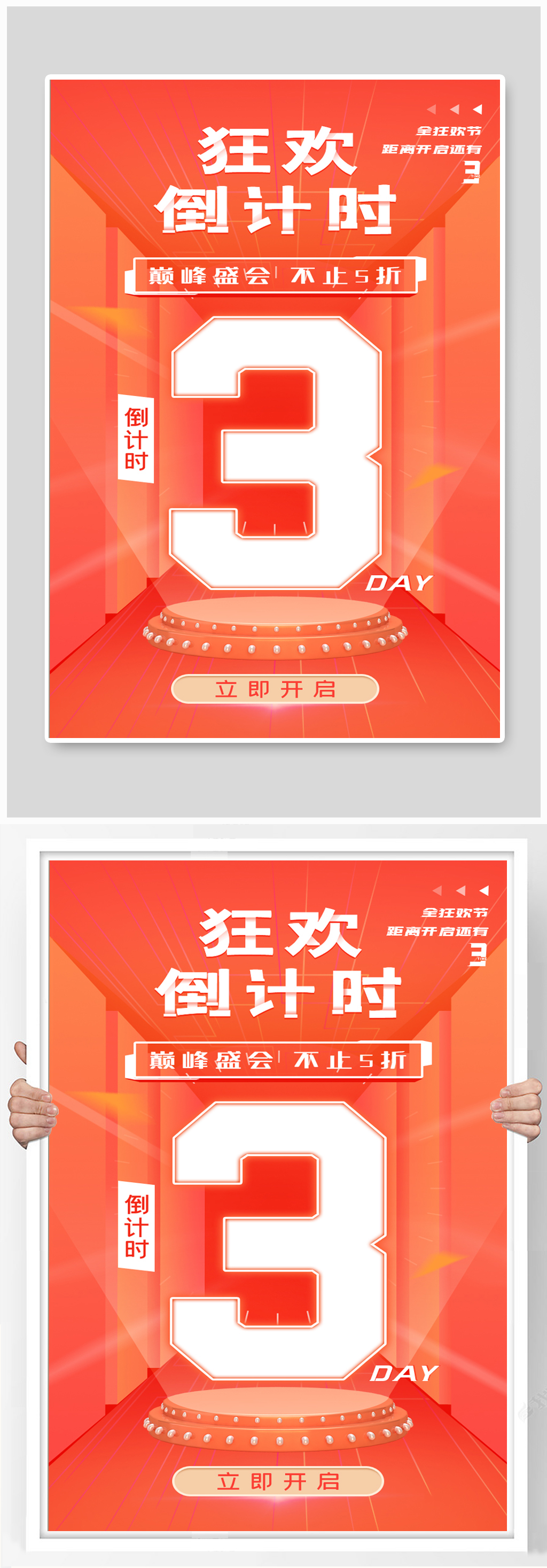 橙色双十一倒计时3天H5启动页海报素材