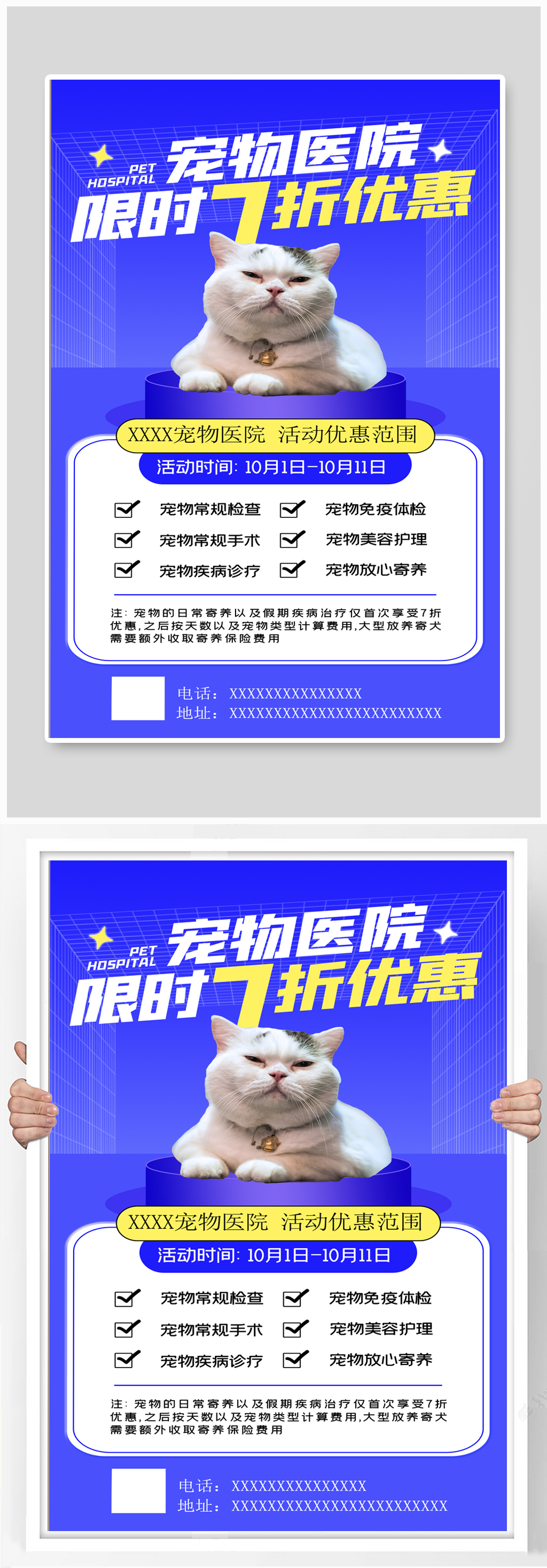 宠物医院优惠活动蓝色扁平海报素材