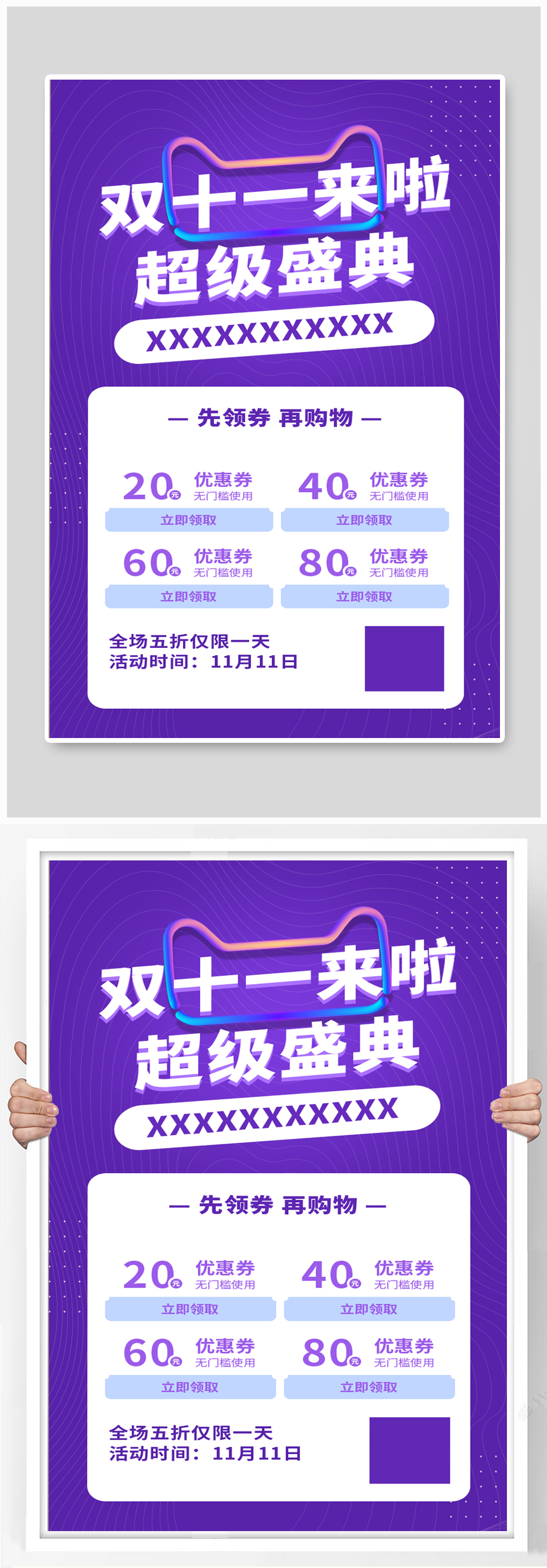 蓝色双十一盛典优惠券促销活动宣传海报素材