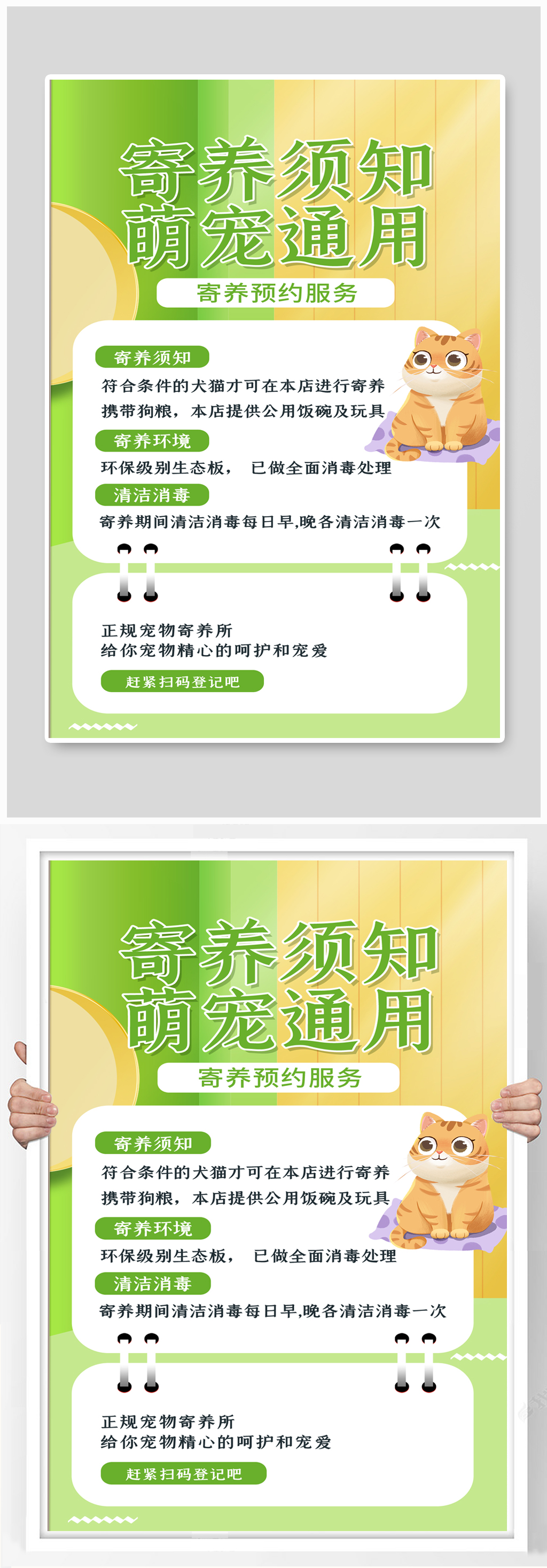 宠物寄养寄养须知绿色扁平海报素材