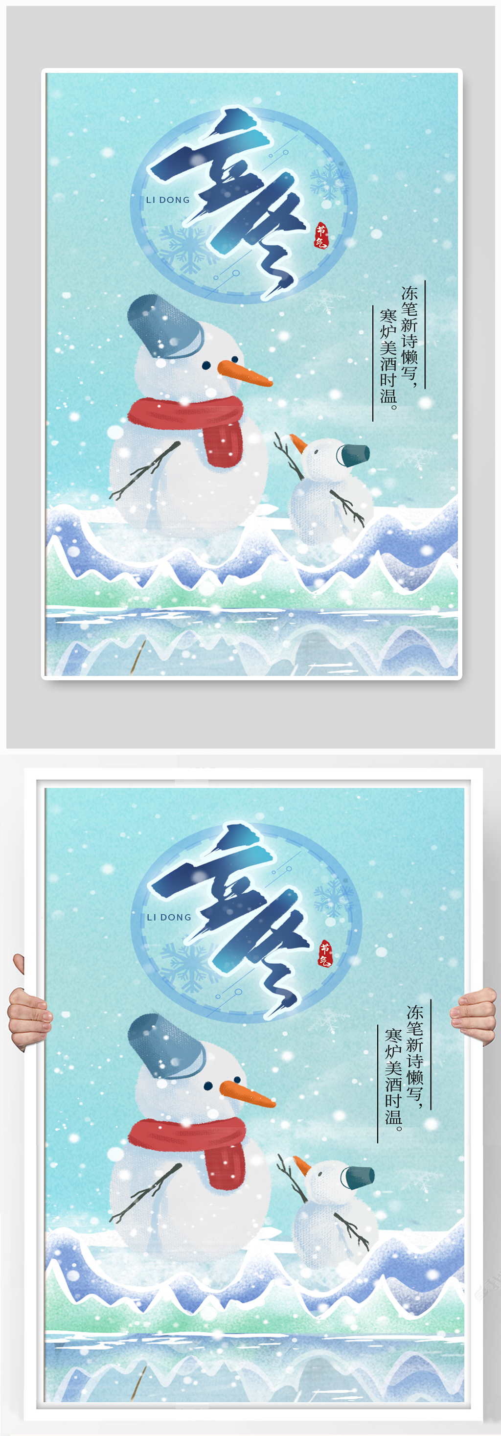 立冬节气蓝色卡通雪人24节气海报素材