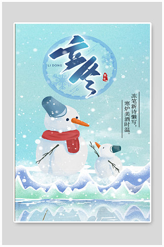 立冬节气蓝色卡通雪人24节气海报
