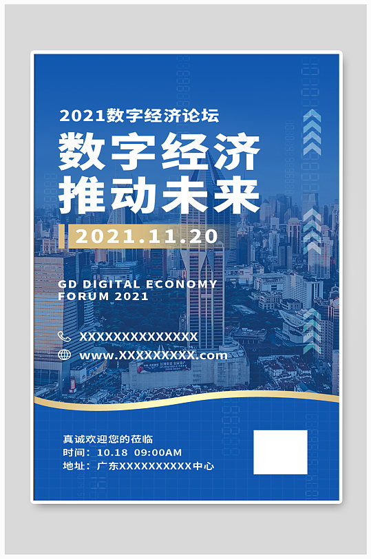 蓝色数字经济科技未来峰会宣传海报