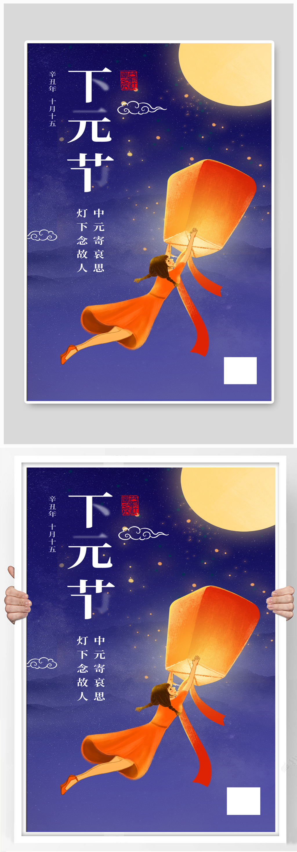 2021中元节下元节祈福手绘海报素材