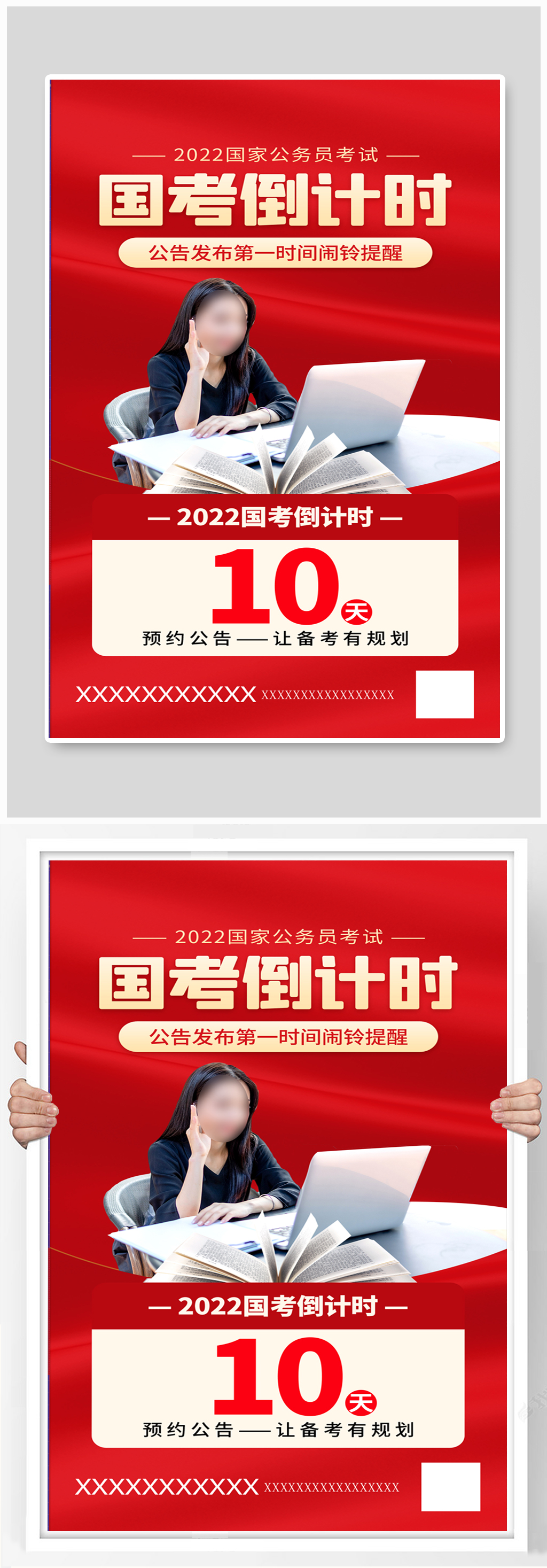 国考倒计时公务员红色创意海报素材