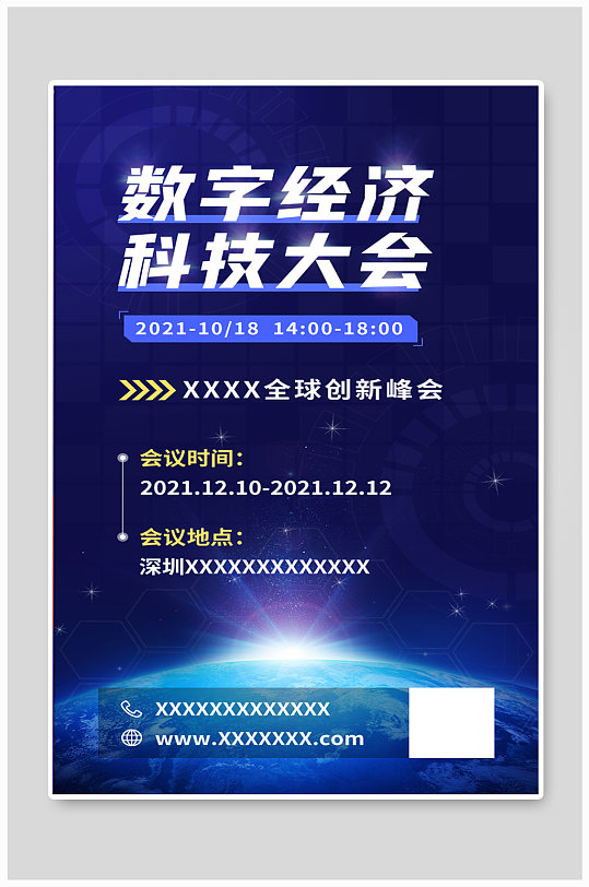 2021数字经济科技互联网金融峰会海报