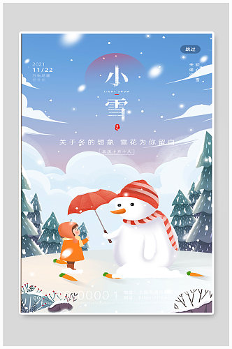 简约插画创意二十四节气小雪海报