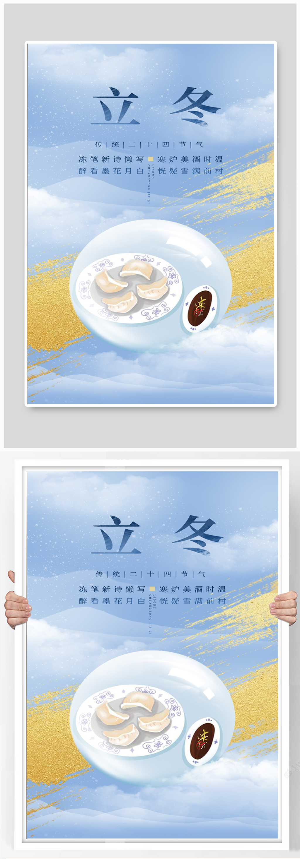 简约大气立冬冬至大寒小寒小雪饺子海报素材