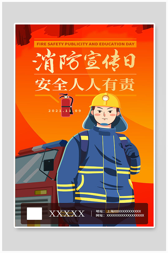 消防安全宣传日红色卡通消防员海报 全国消防安全宣传教育日