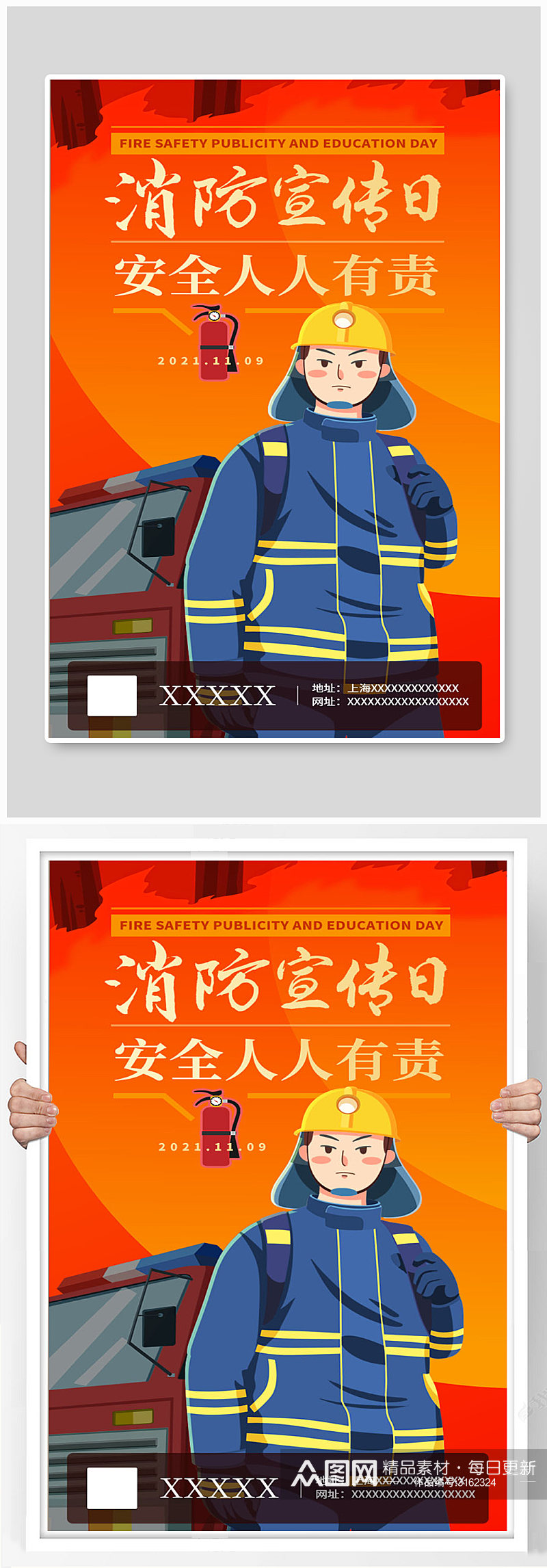消防安全宣传日红色卡通消防员海报 全国消防安全宣传教育日素材