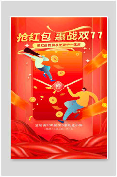 红色喜庆双十一预售狂欢节活动海报