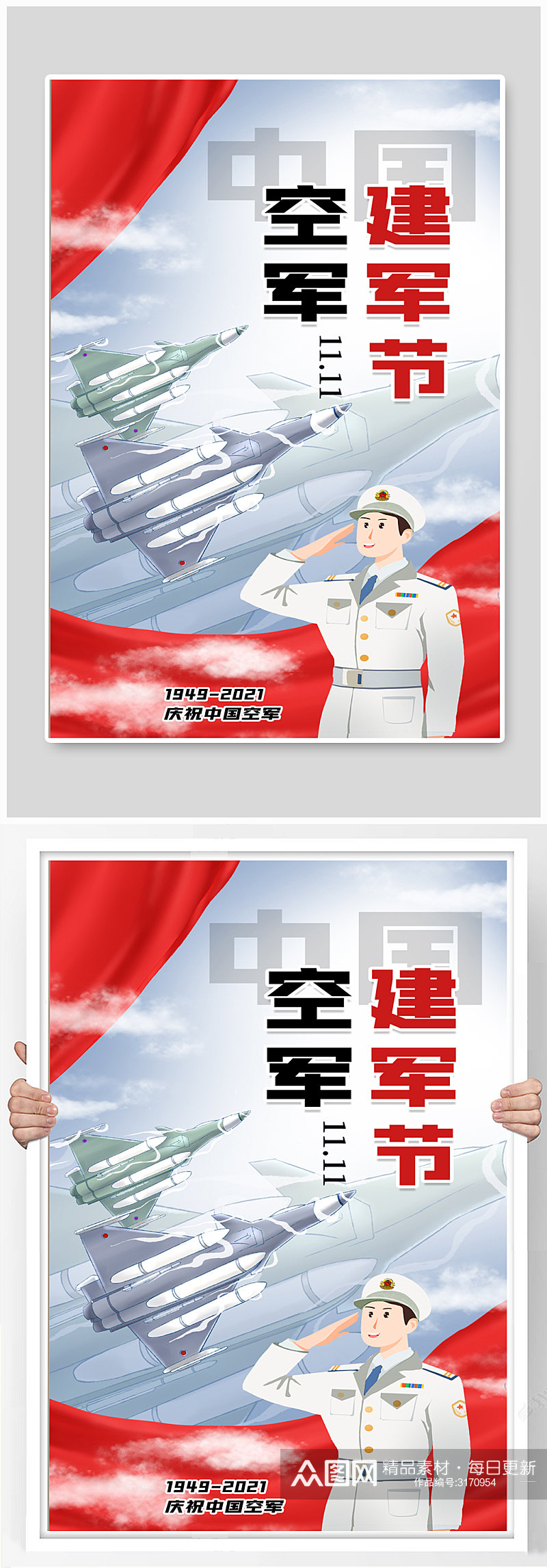 中国空军建军节空军蓝色卡通海报素材