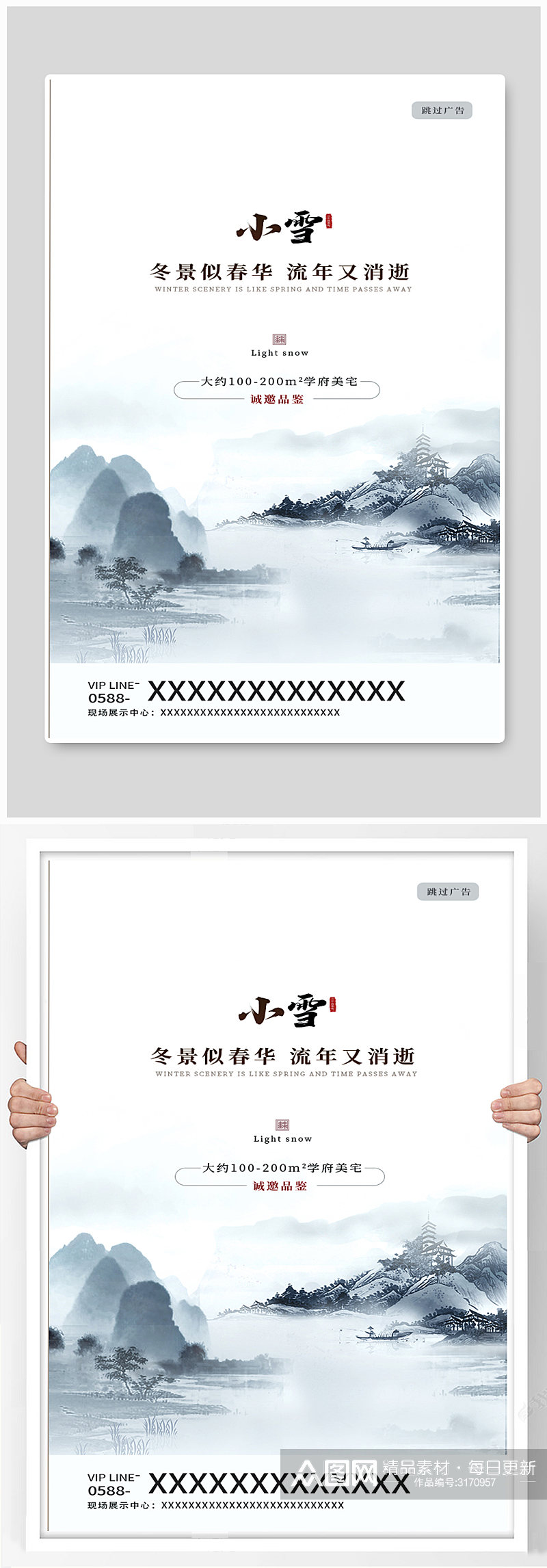 中国风水墨意境地产小雪节气闪屏H5海报素材