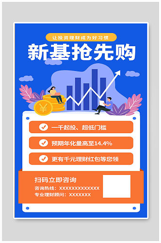基金购买投资理财宣传蓝色扁平海报
