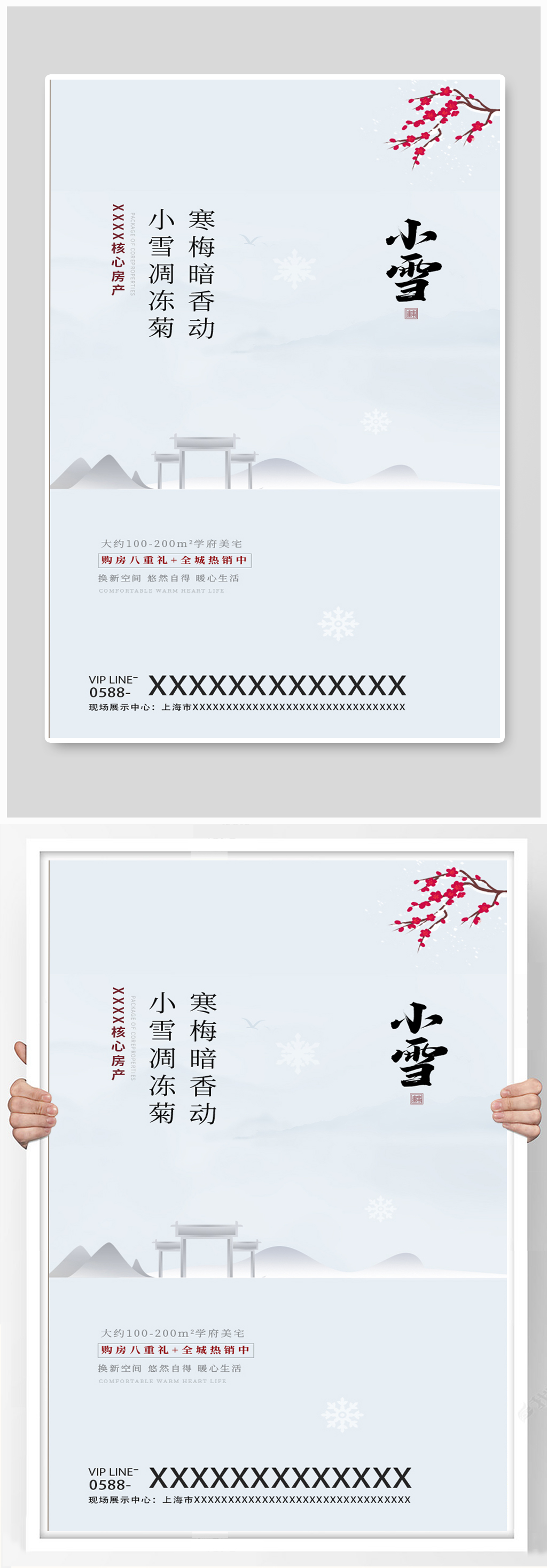 意境极简主义小雪节气房地产闪屏海报素材