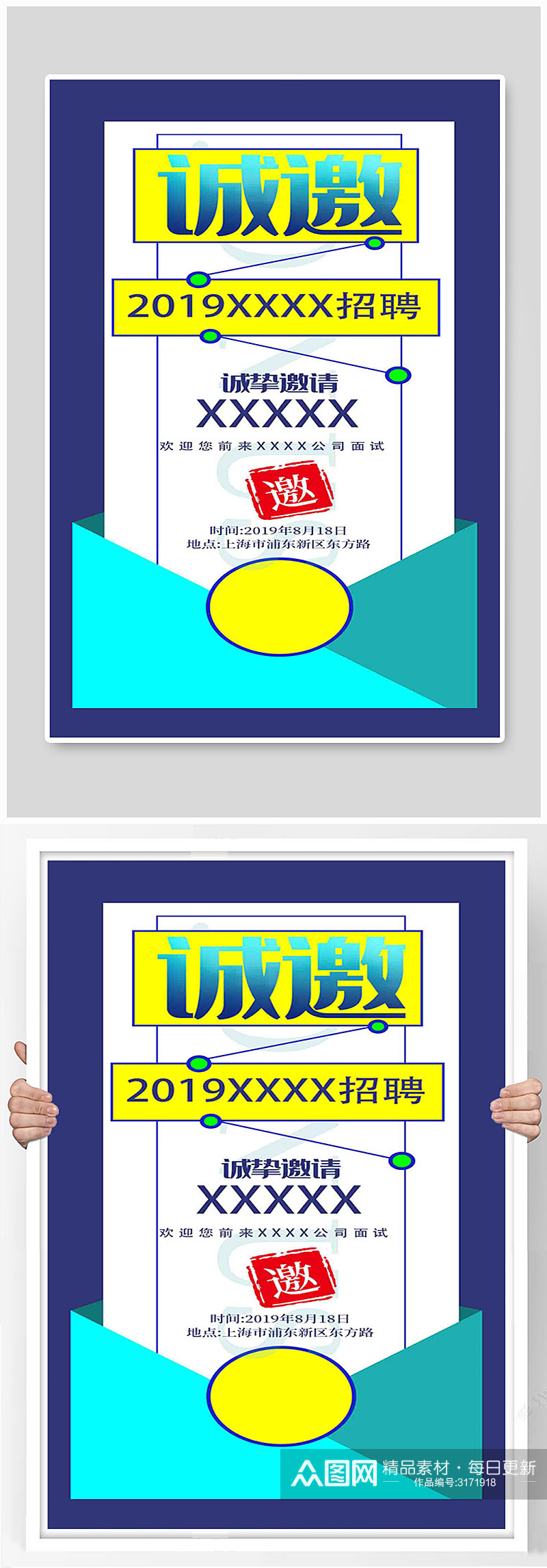 大气撞色面试通用邀请函海报素材