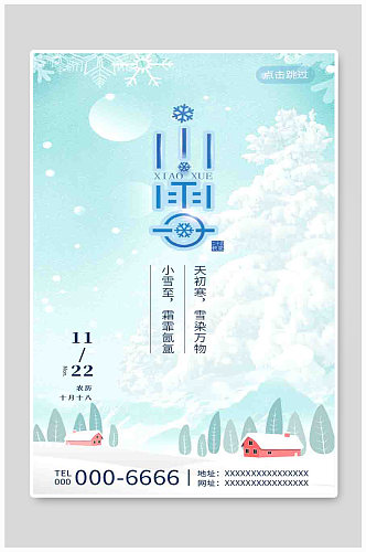 淡蓝色唯美梦幻雪山小雪节日节气海报
