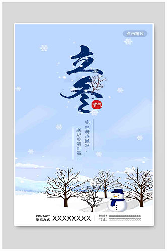 淡蓝色唯美雪花立冬节日节气海报