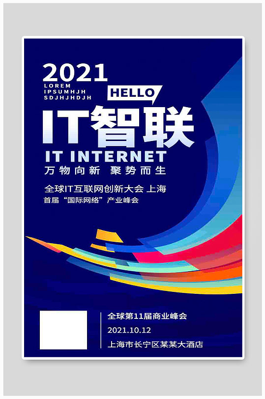 全球互联网IT科技预见未来海报