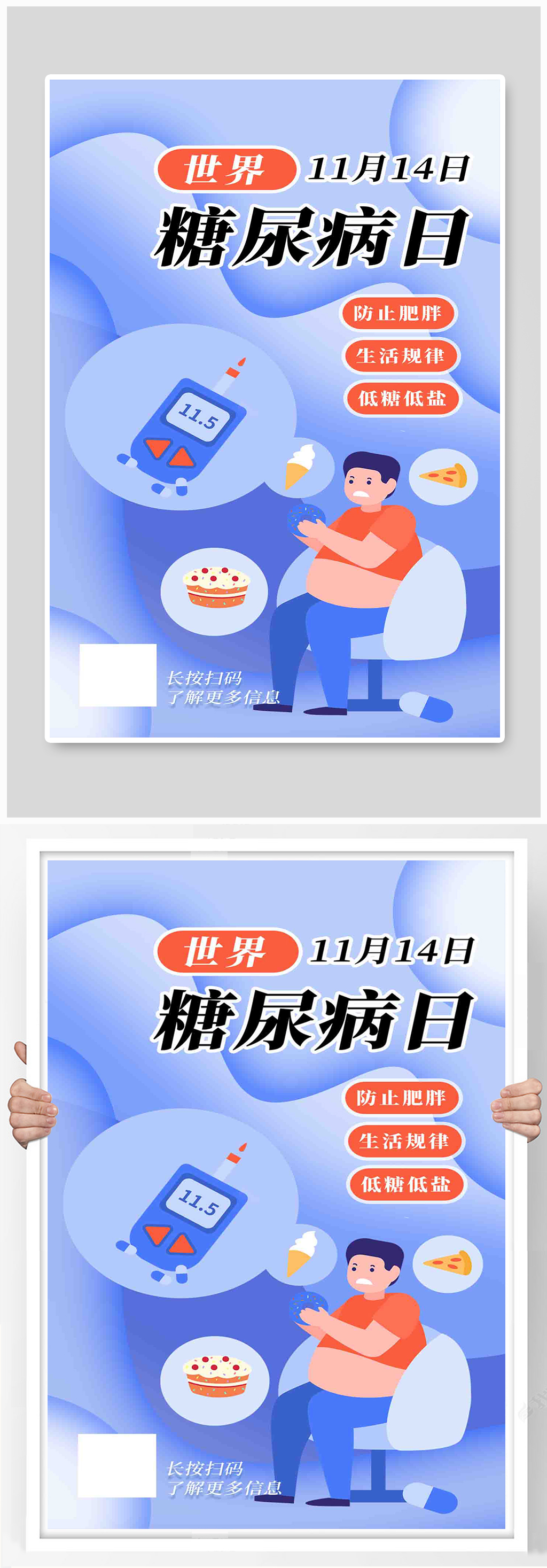 世界糖尿病日人物蓝色渐变扁平海报素材