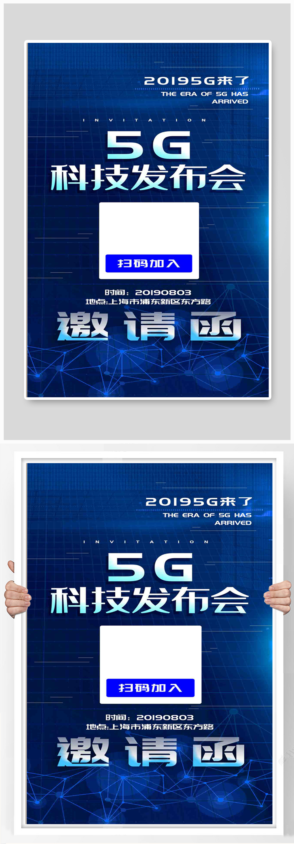 蓝色科技商务会议邀请函海报素材