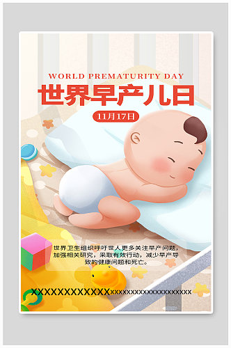 世界早产儿日婴儿红色插画海报
