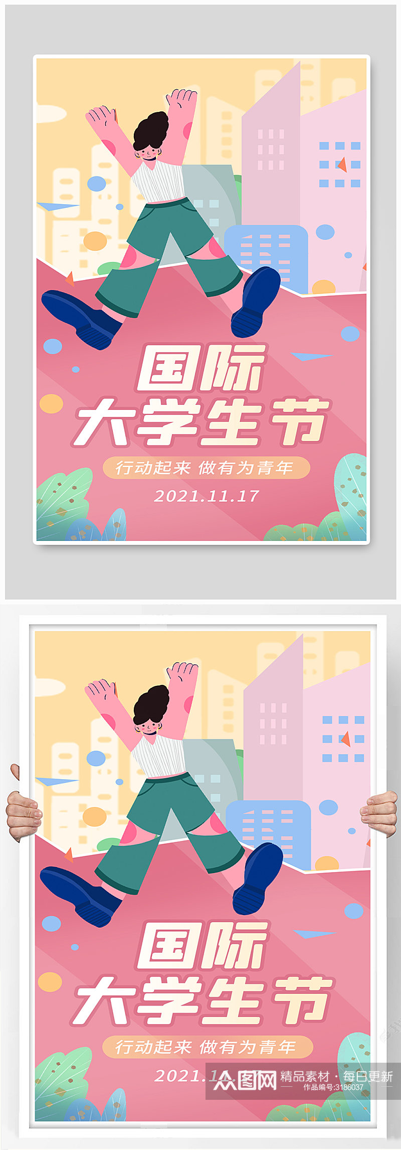 国际大学生节女生粉色卡通海报素材