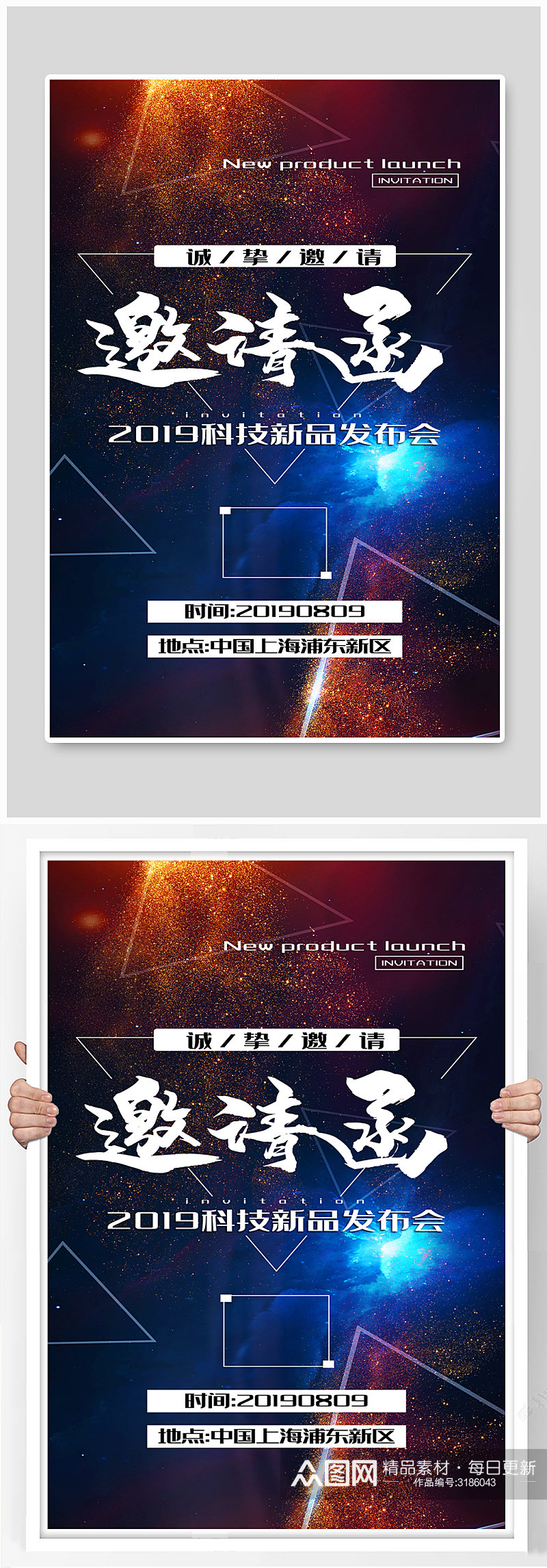 炫彩大气科技新品发布会邀请函海报素材