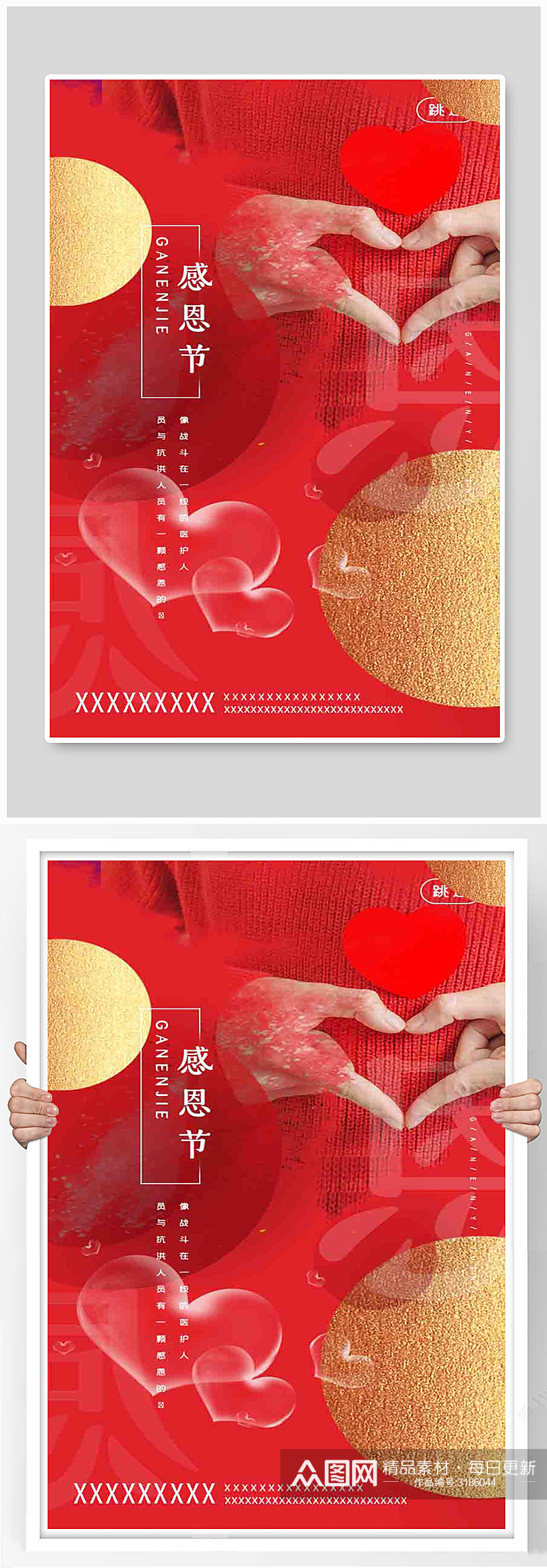 红色简洁爱心感恩节启动页海报素材