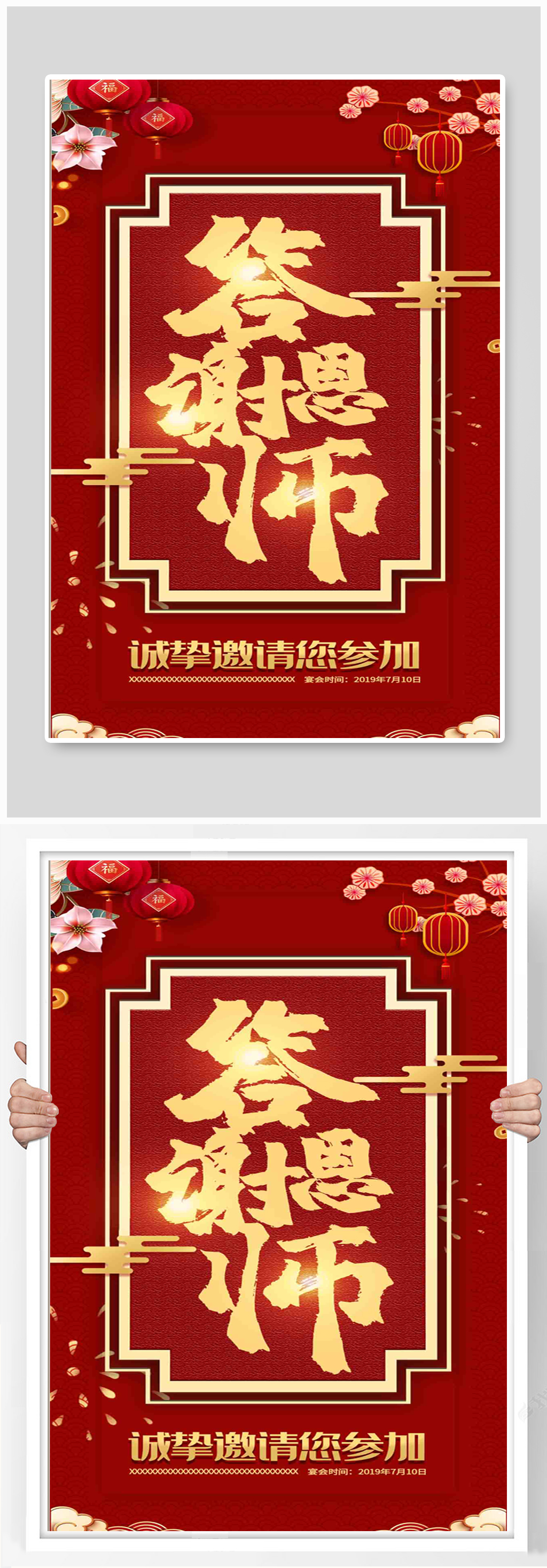 红色答谢恩师宴会邀请函海报素材