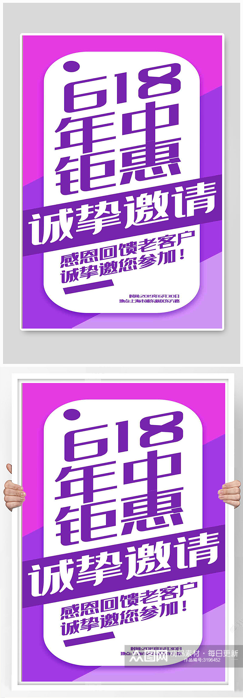 紫色拼色618年中钜惠邀请函海报素材