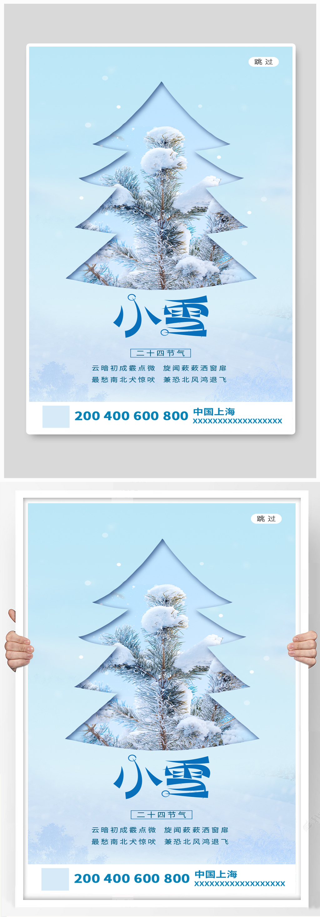 大气简约小雪节气启动页海报素材