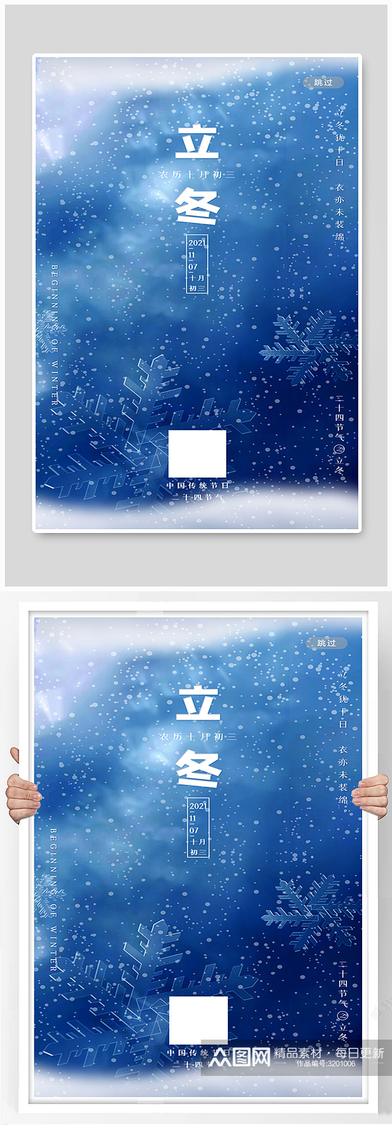 蓝色大雪传统二十四节气立冬H5海报素材