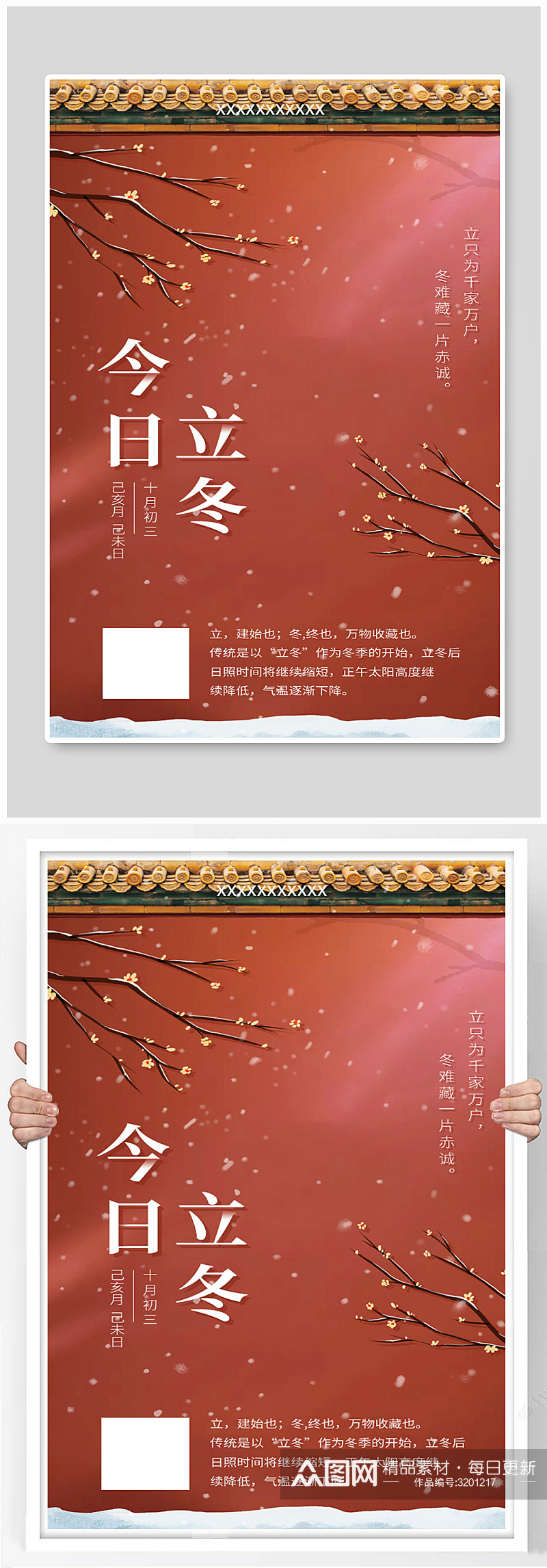 红墙今日立冬节气下雪祝福宣传界面H5海报素材